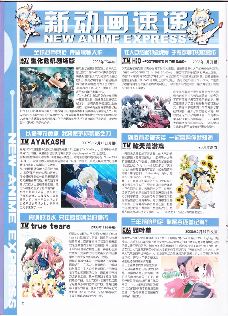 二次元,ACG,动漫