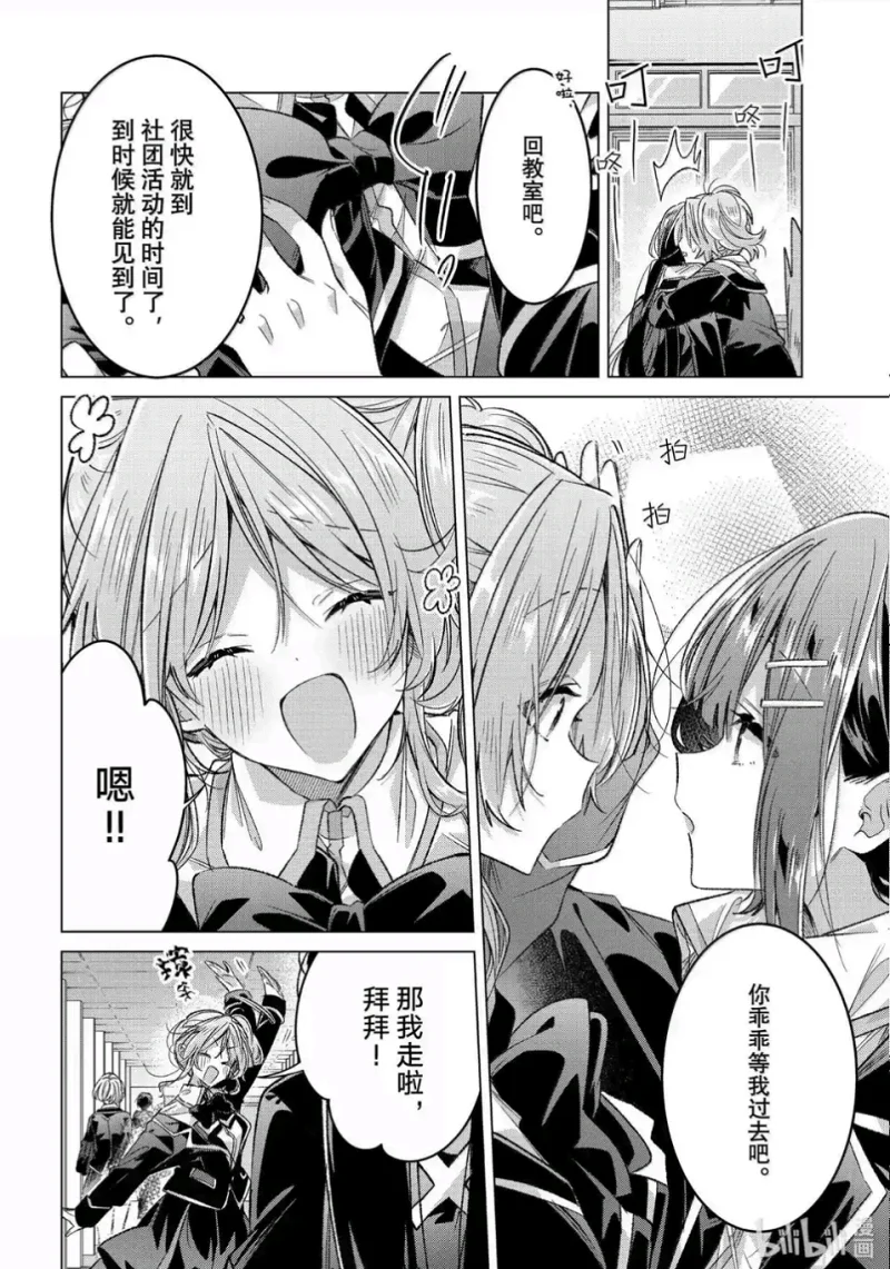 恋语轻唱,恰如细雨般的恋歌,百合,百合漫画,百合动漫,动漫,漫画,ACG