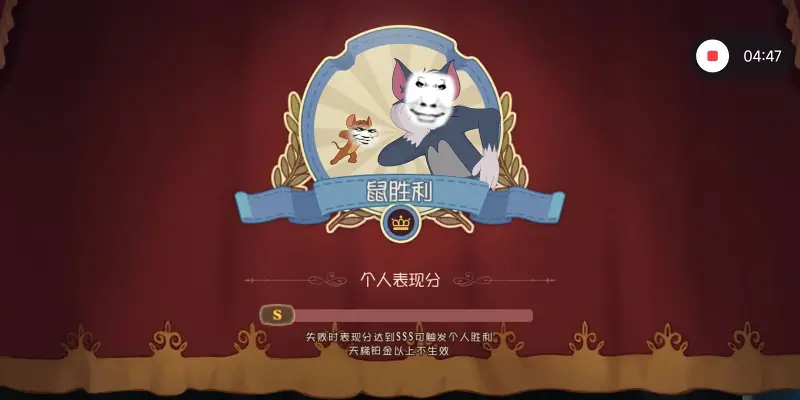 小 老 鼠  ， 我 不 会 放 过 你 的