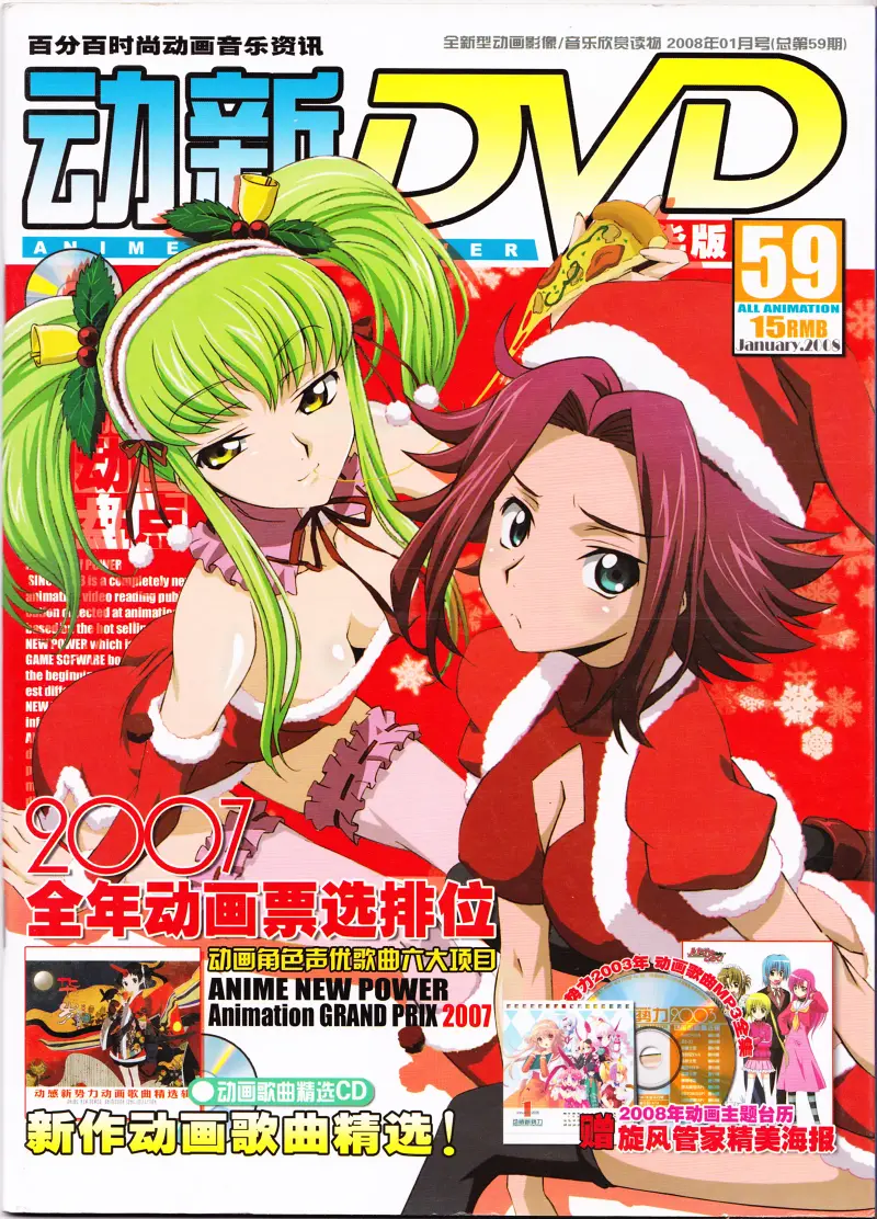 《动新DVD》059期
