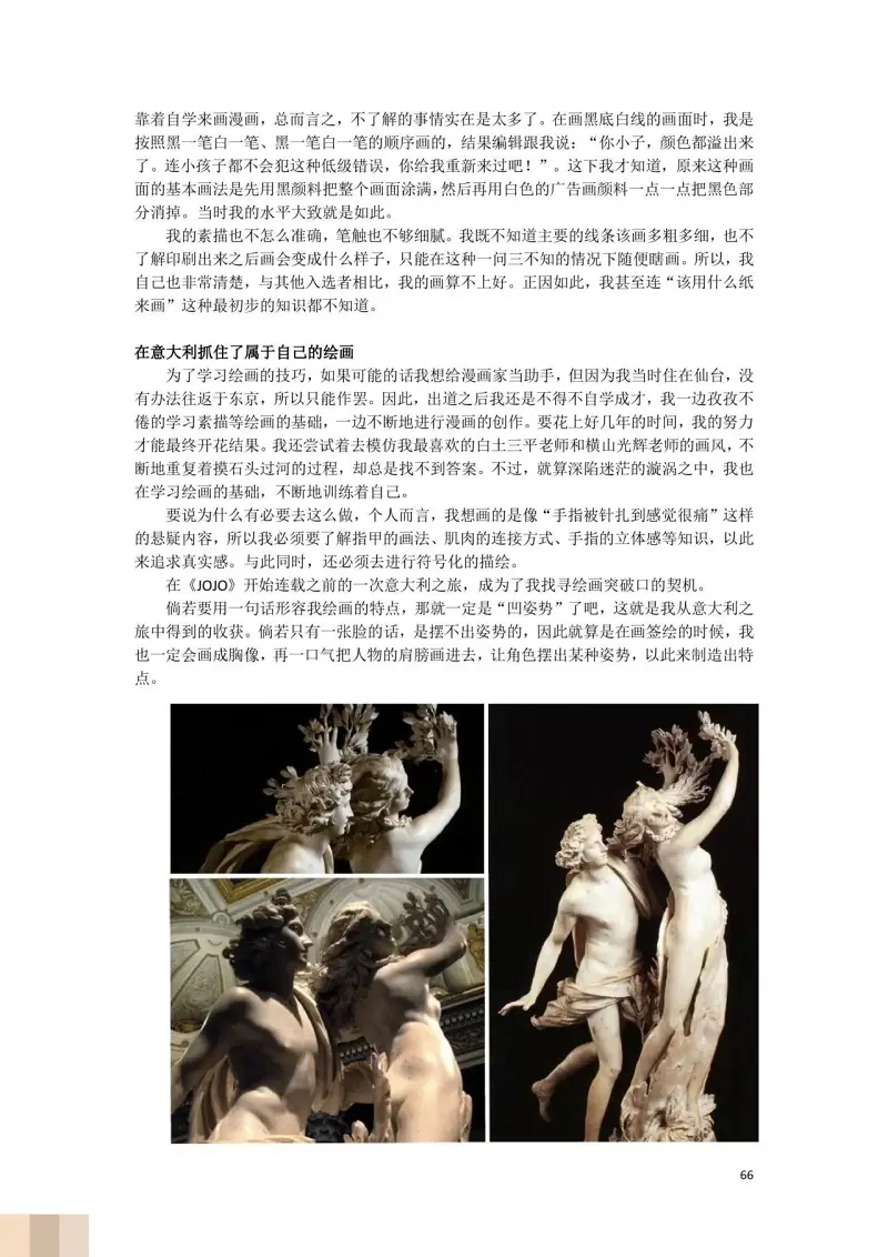 JoJo的奇妙冒险,荒木飞吕彦,创作技巧,转载