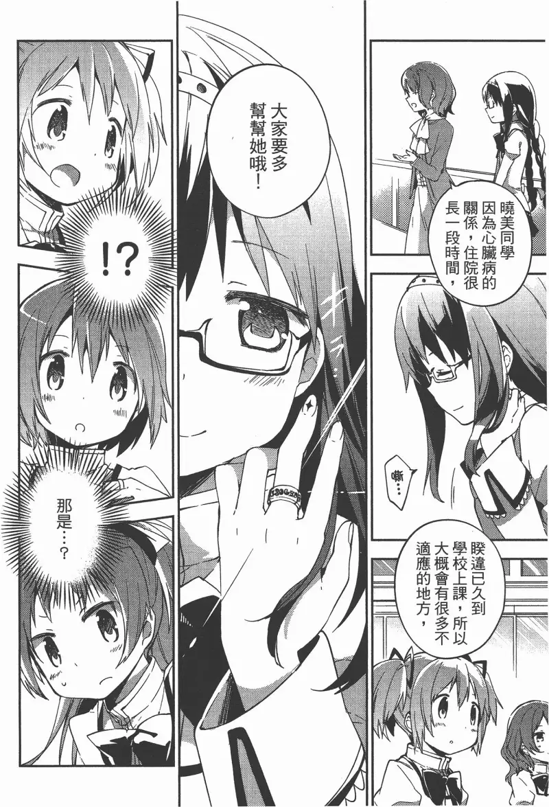 魔法少女小圆,叛逆的物语,漫画