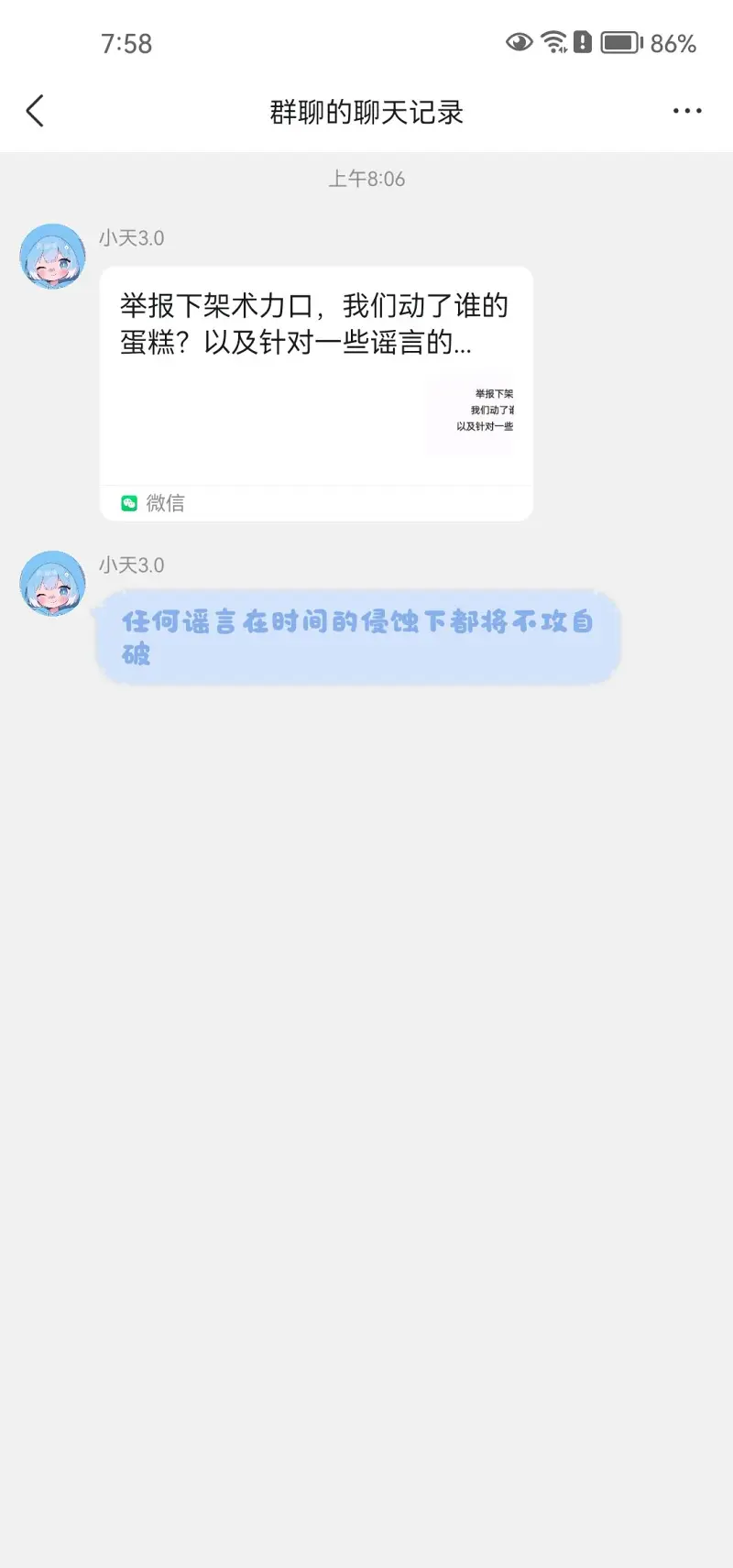 小天,术力口,虚荣屠夫,小汐,少羽
