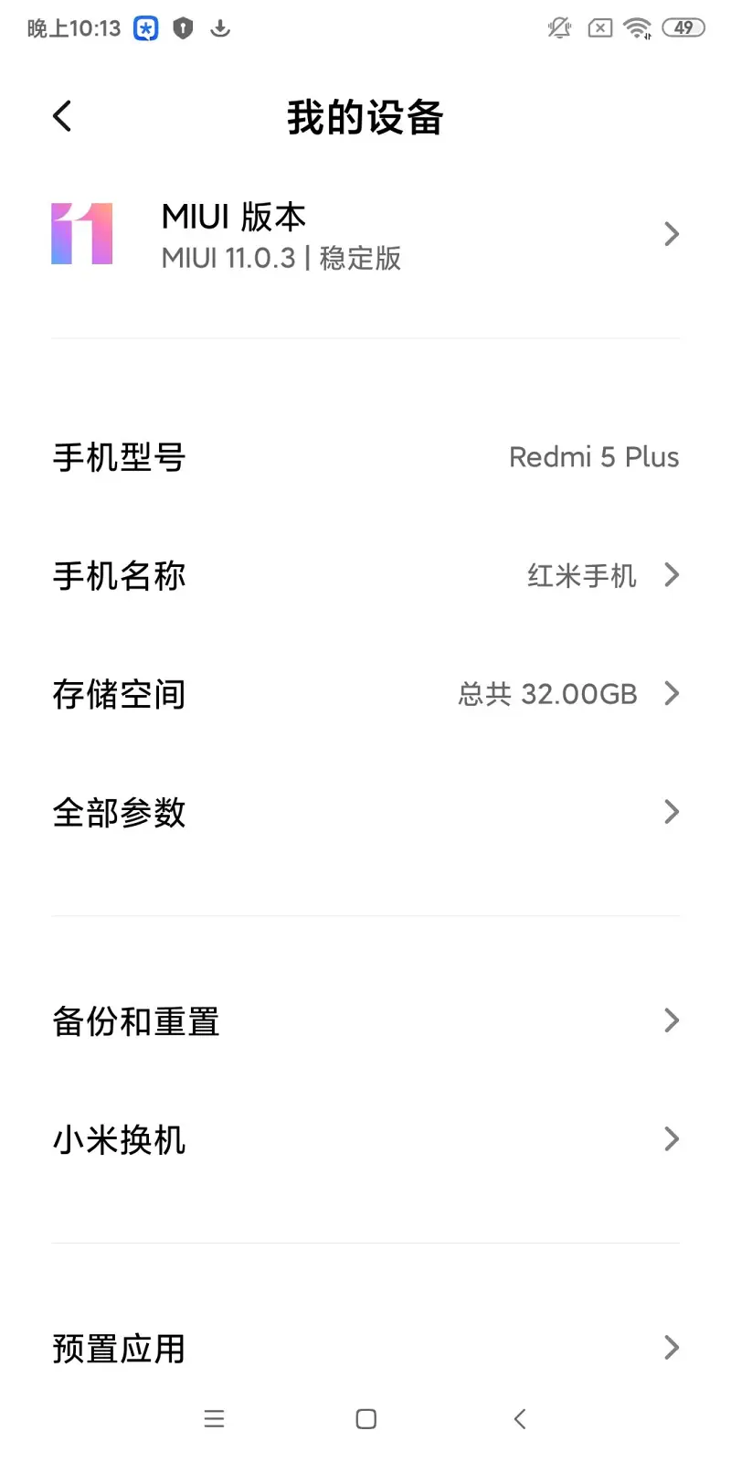 MIUI11让人无法理解的手势导航切换