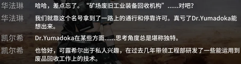 所以这个收破烂技术会不会与终末地这个大饼有关