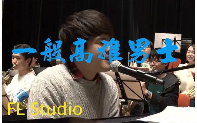 [高雅]一 般 宏 伟 男 性