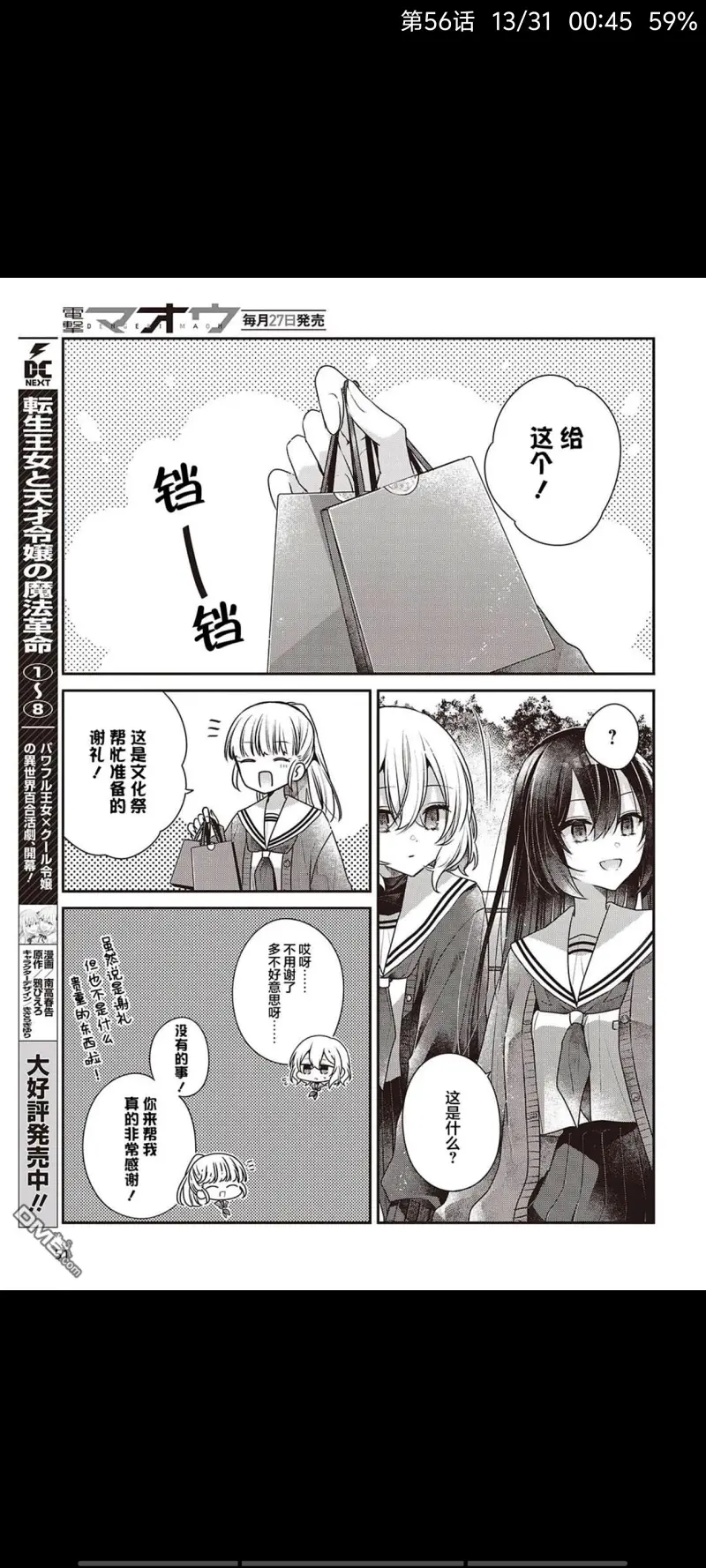 想吃掉我的非人少女,对我垂涎欲滴的非人少女,百合,漫画,百合漫画,动漫,二次元,ACG