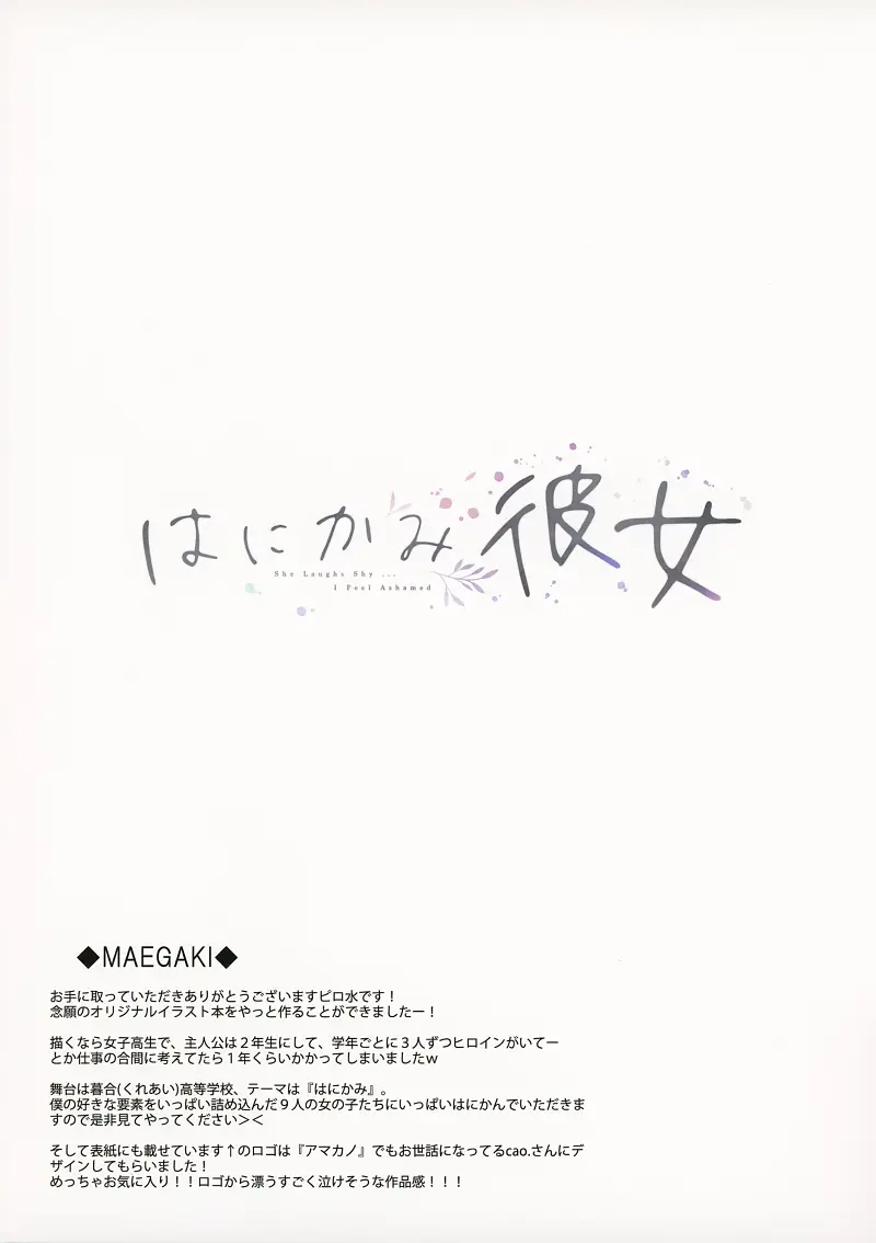 ピロ水,C95,はにかみ彼女
