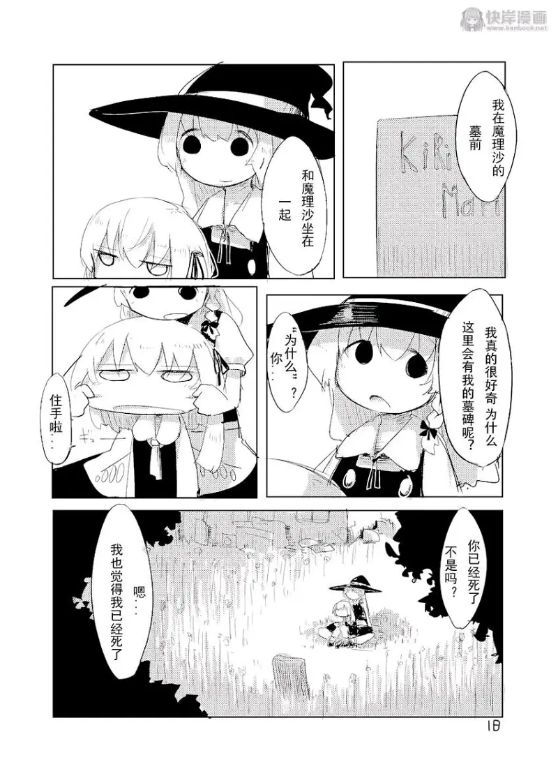 转载,漫画,寿命论,东方,东方project,tkmiz,少女终末旅行,芙兰朵露,同人