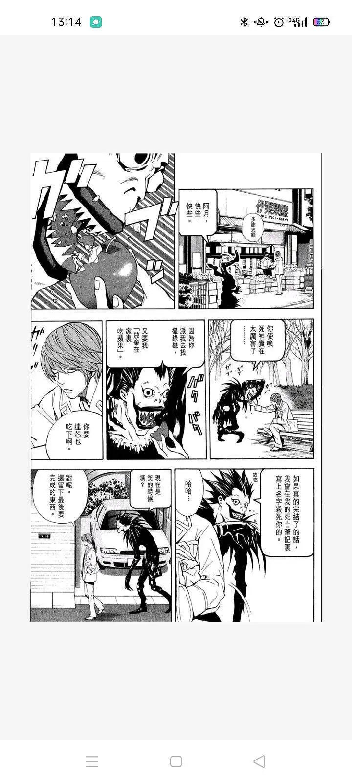 闲聊茶馆,漫画,死亡笔记