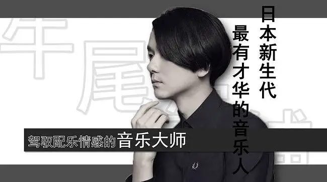 日本新生代最有才华的音乐人是谁？【板栗君】