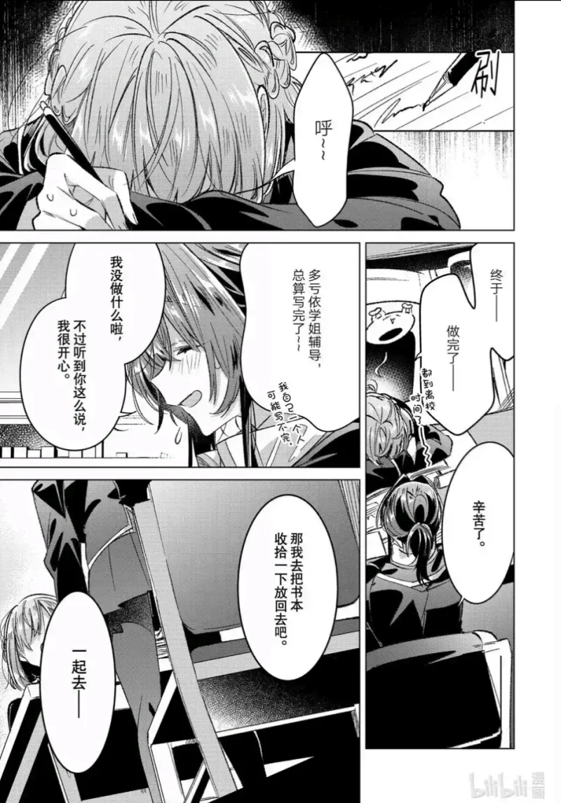 恋语轻唱,恰如细雨般的恋歌,百合,百合漫画,百合动漫,动漫,漫画,ACG