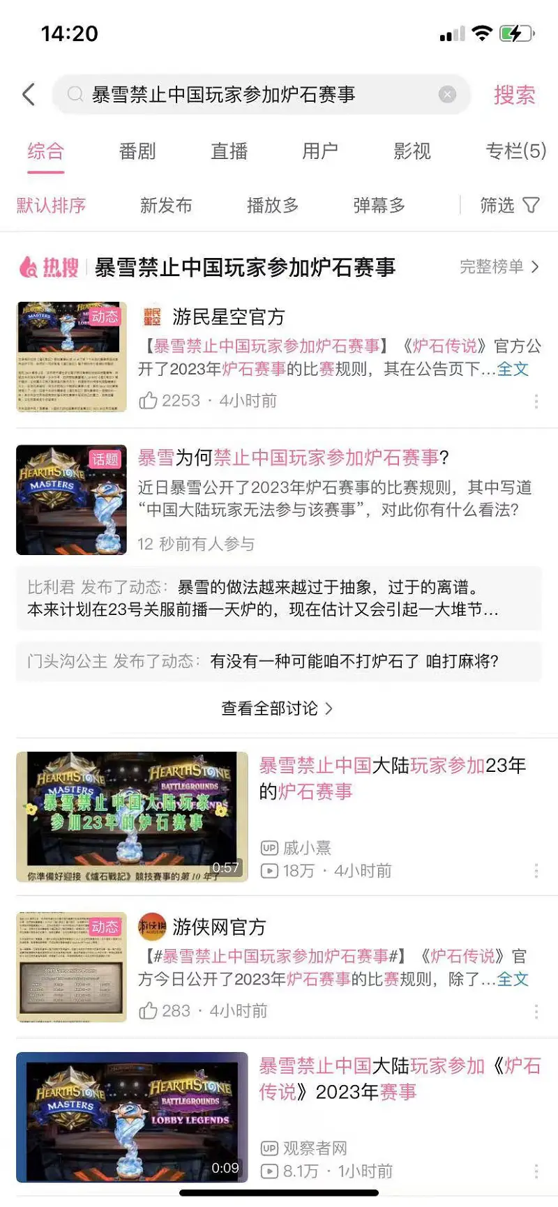炉石传说,暴雪,暴雪绿茶