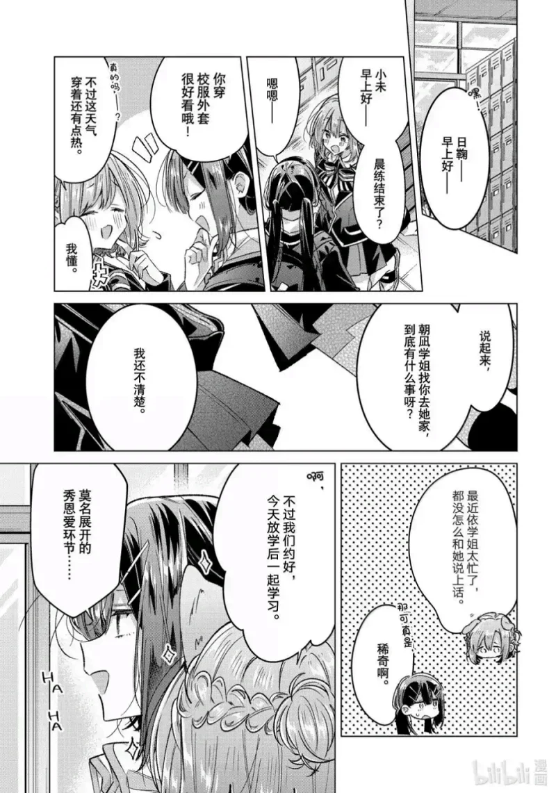 恋语轻唱,恰如细雨般的恋歌,百合,百合漫画,百合动漫,动漫,漫画,ACG
