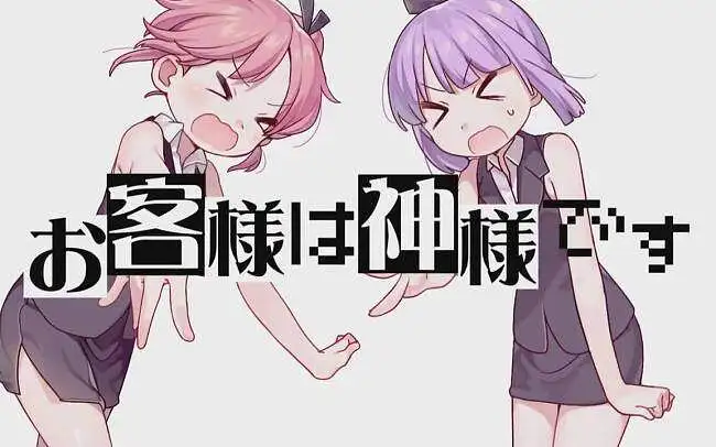【桃箱、miko】お客様は神様です！【ガルナ/オワタP】