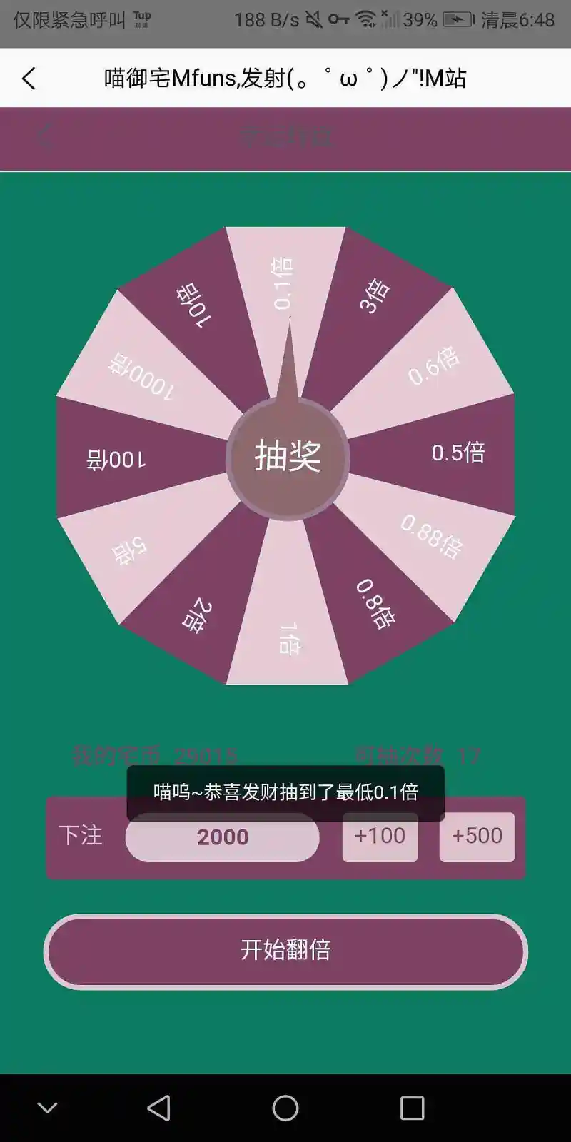 用户交流,厄运抽奖