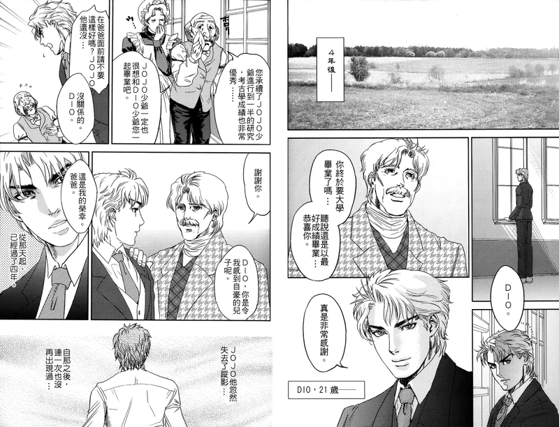 漫画,jojo,The Complete,永遠に死ぬまで,乔纳森,迪奥,石鬼面,JOJO的奇妙冒险,ジョジョの奇妙な冒険,JoJos Bizarre Adventure