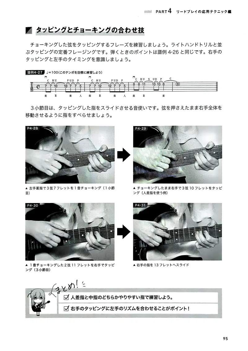 孤独摇滚,电吉他