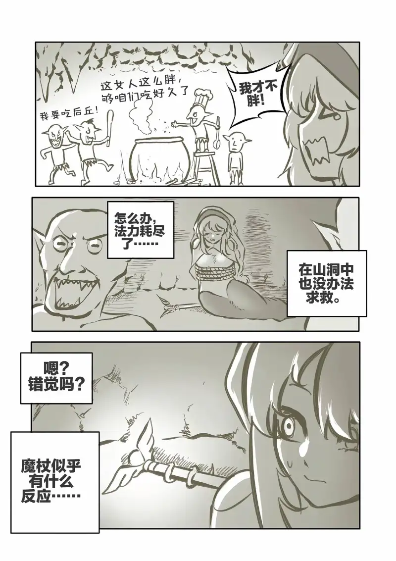 鲁智深,异世界,穿越