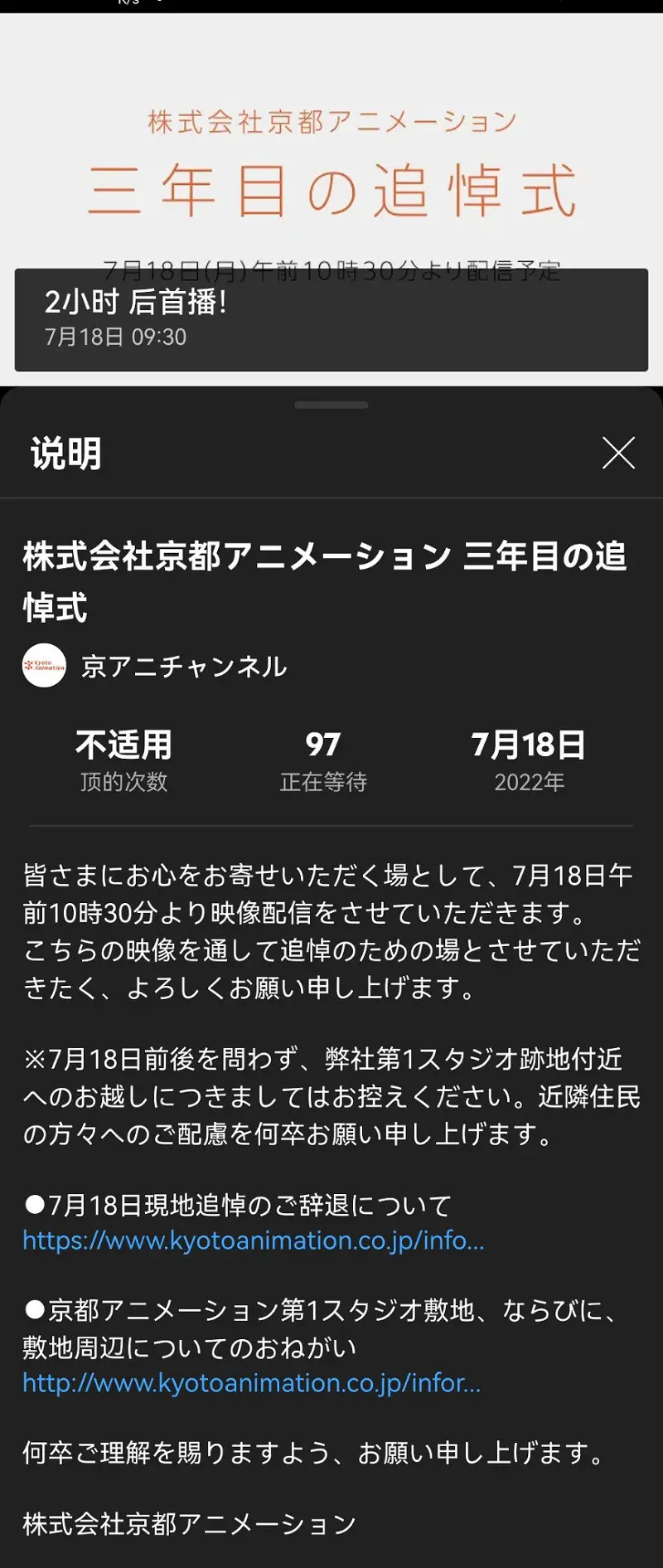 京都动画纵火案三周年追悼式