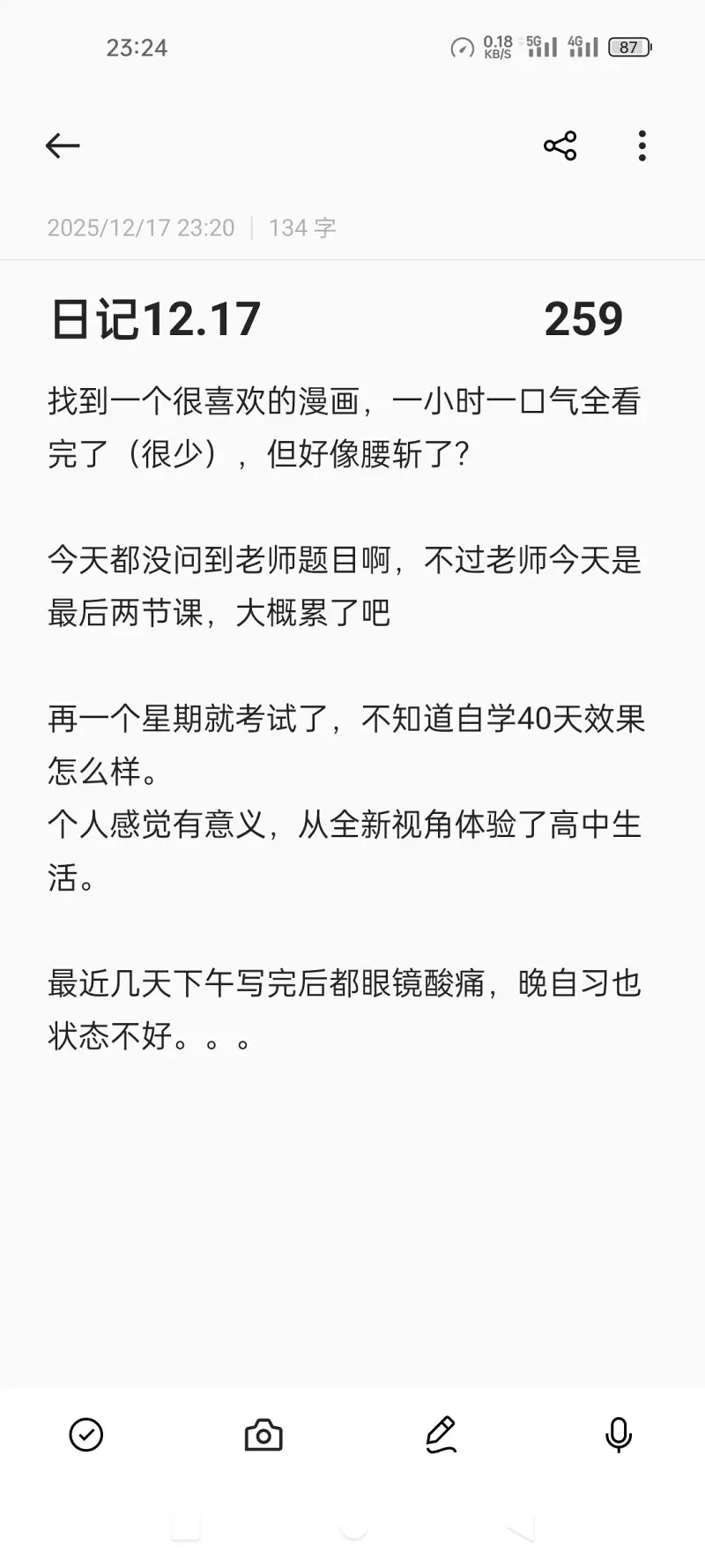 日记