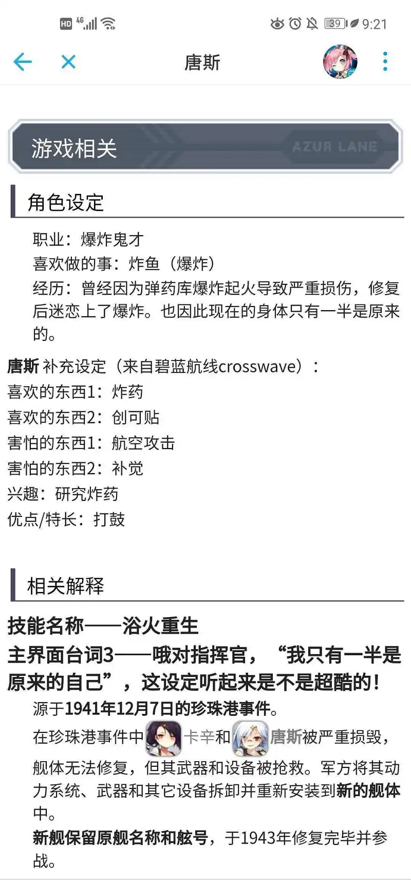 闲聊茶馆,闲聊,碧蓝航线
