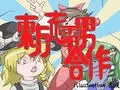 【チャージマン研！】东方充电男合作