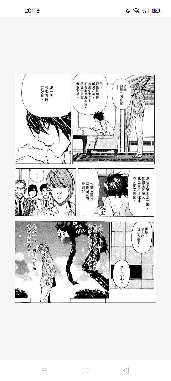 闲聊茶馆,漫画,死亡笔记