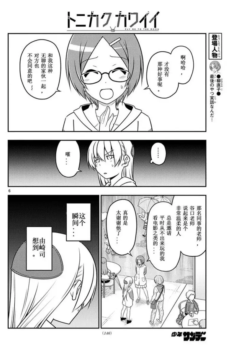 闲聊茶馆,新人,漫画,总之就是非常可爱