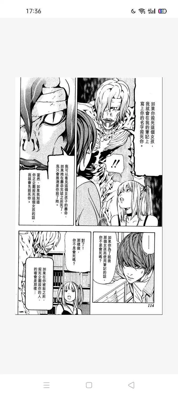 闲聊茶馆,漫画,死亡笔记