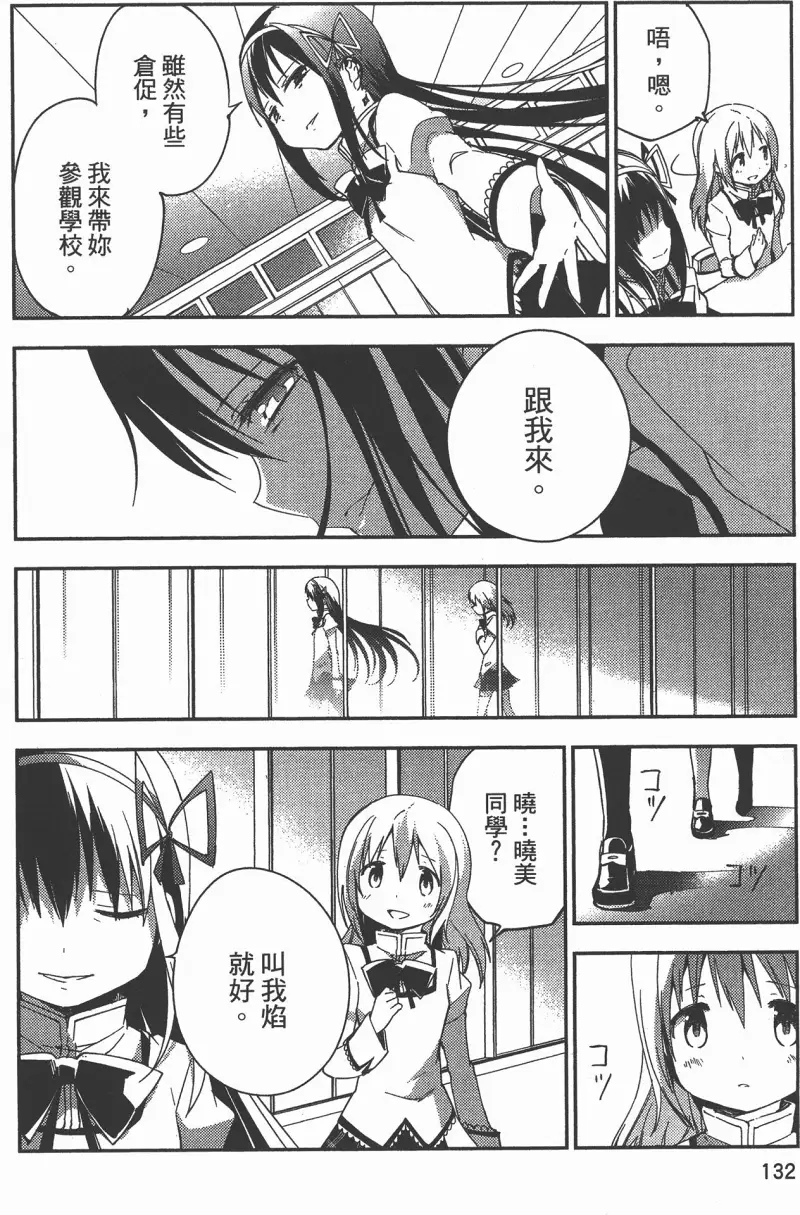 魔法少女小圆,叛逆的物语,漫画