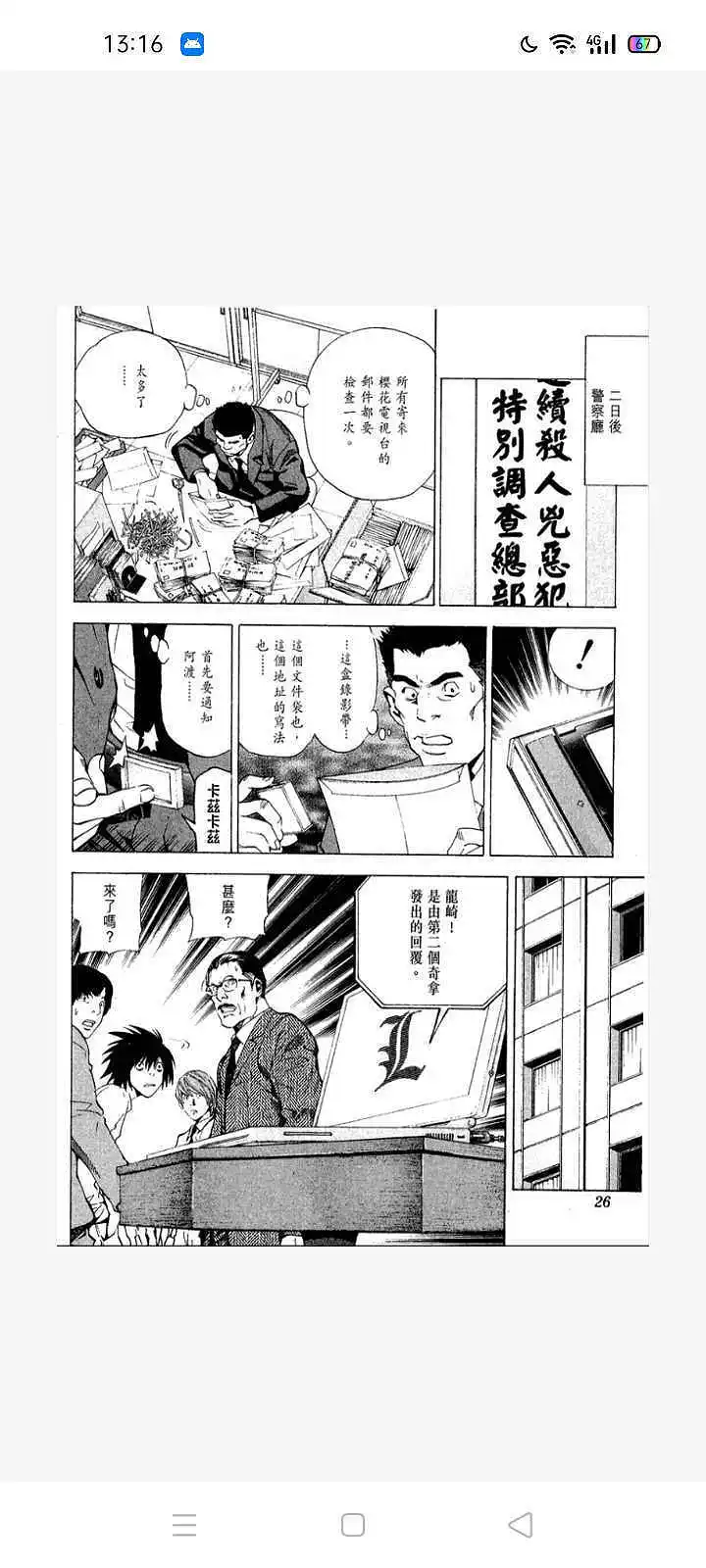 闲聊茶馆,漫画,死亡笔记
