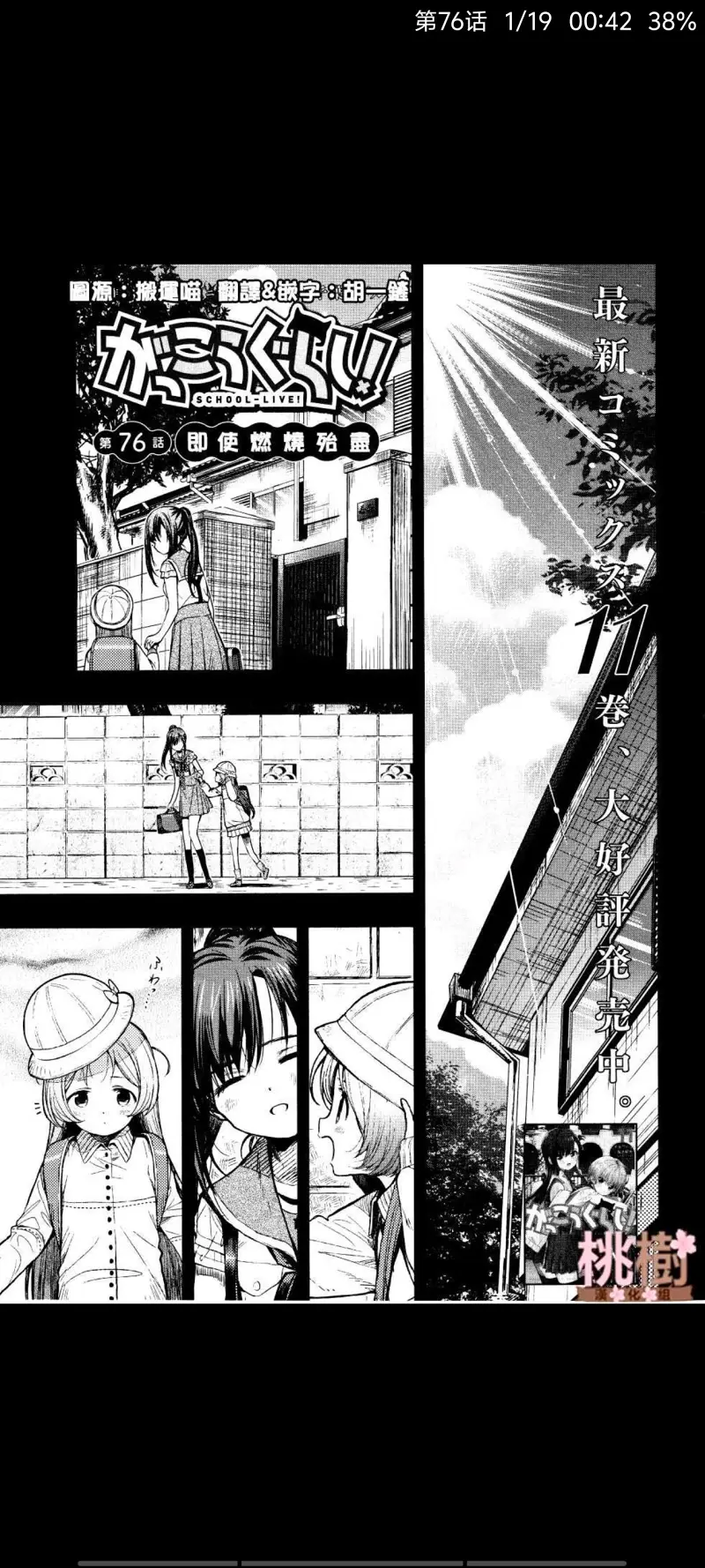学园孤岛,动漫,漫画,ACG