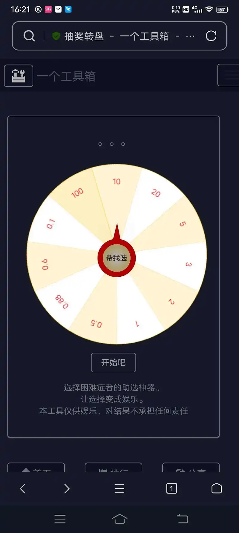 《关于没喵币玩转盘只自己在浏览器里胡乱玩这档事》