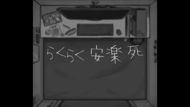 【中字】欢欢乐乐安乐死 - pepoyo