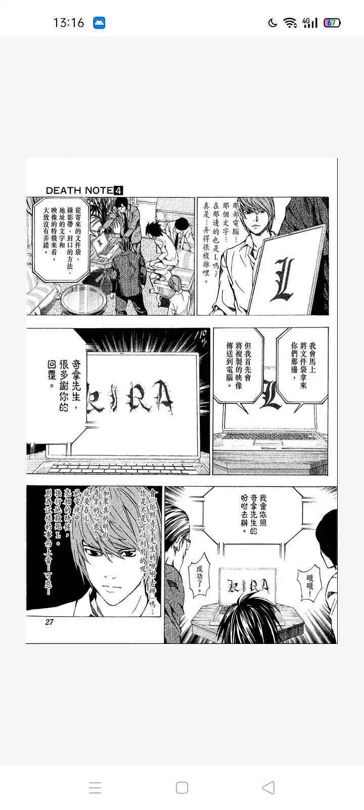 闲聊茶馆,漫画,死亡笔记