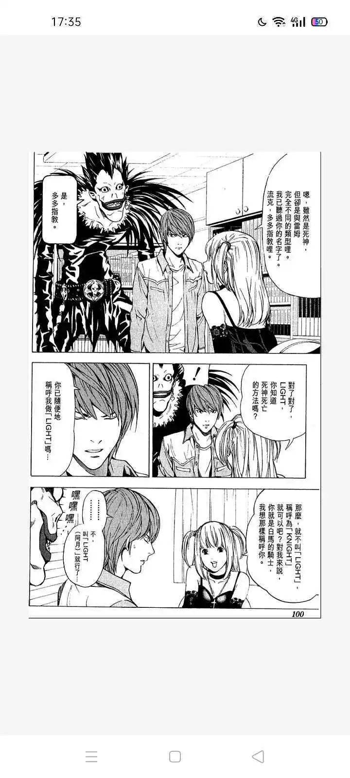 闲聊茶馆,漫画,死亡笔记