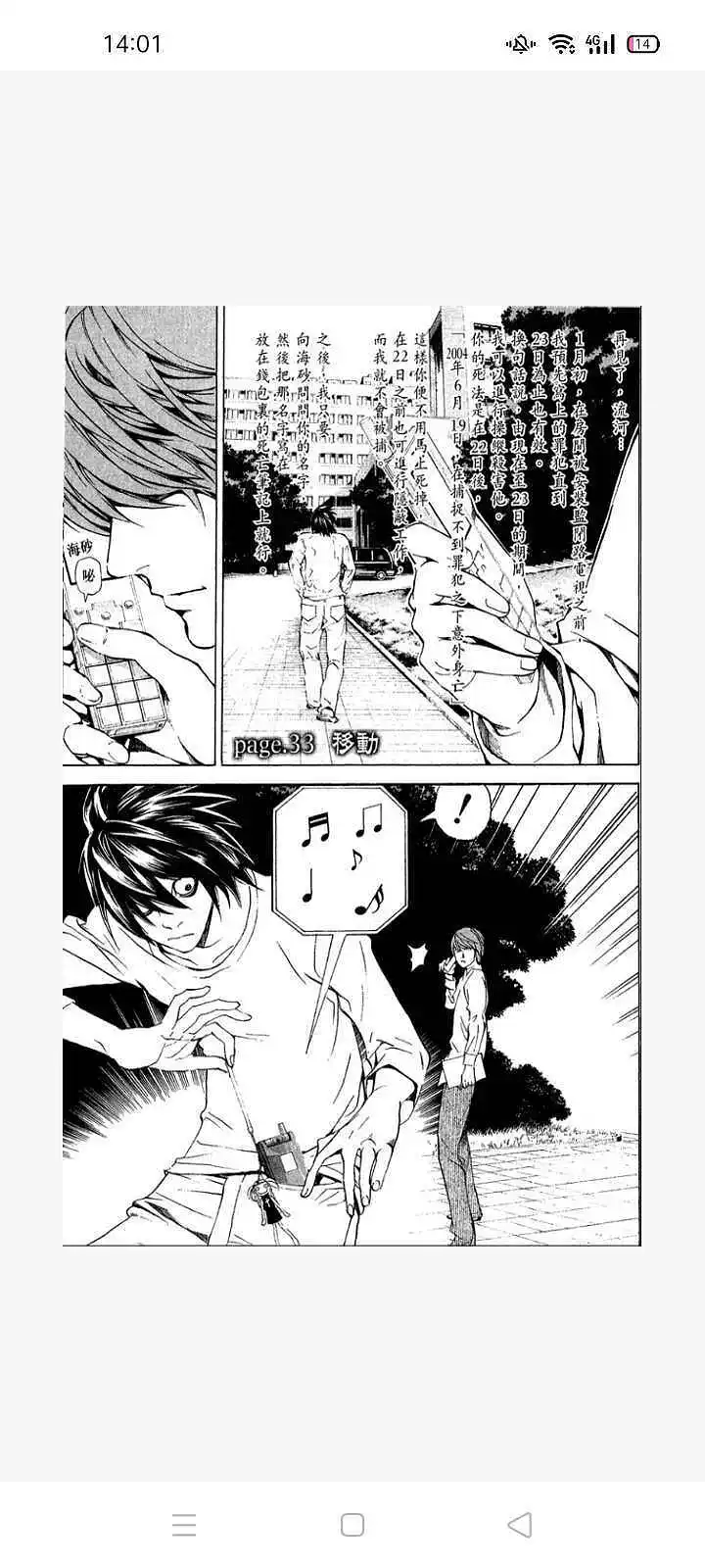 闲聊茶馆,漫画,死亡笔记