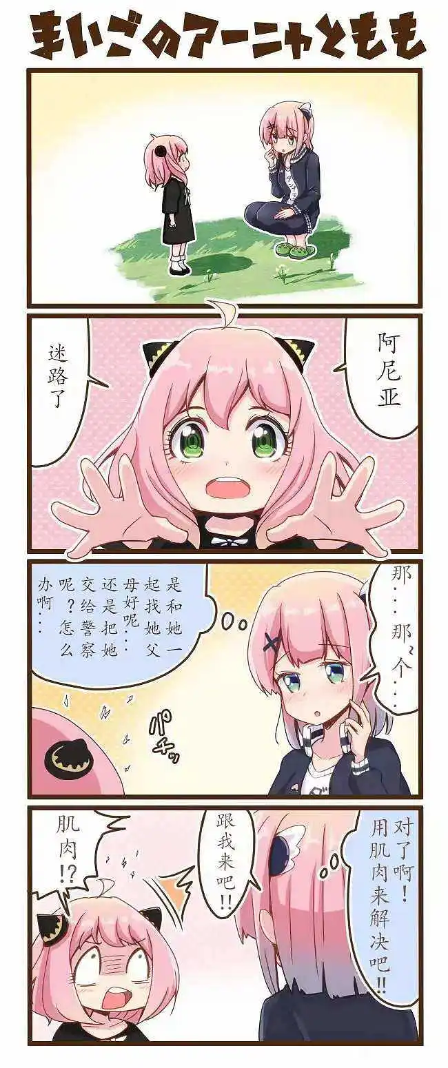 分享一些街角魔族的同人漫画