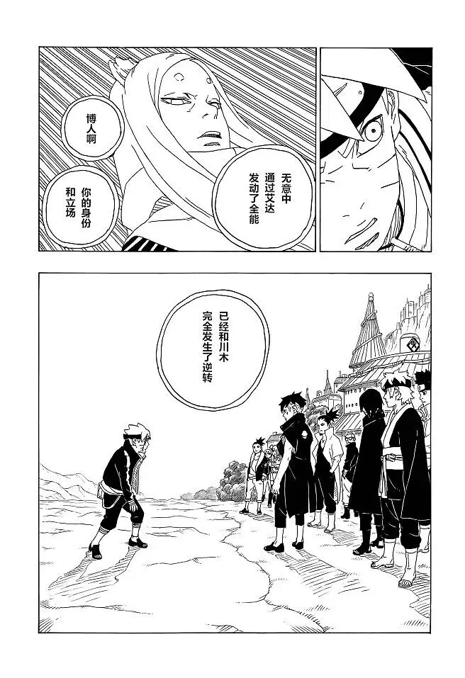漫画,火影忍者,博人传