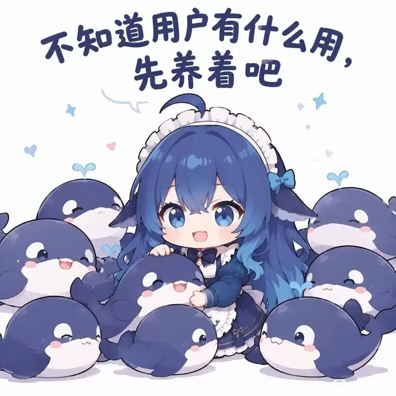 DeepSeek,鲸鱼娘,蓝色大肥鱼,初音未来,可爱,女仆,梗图