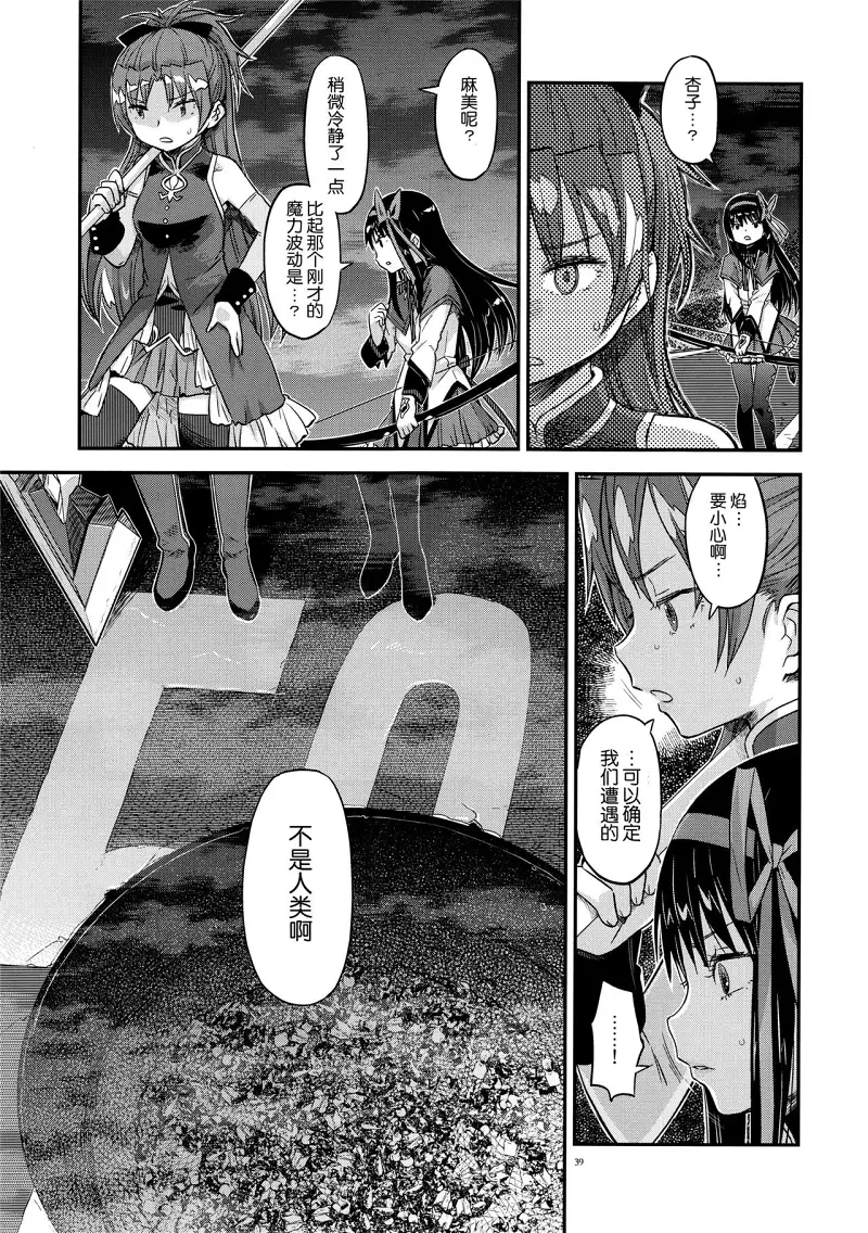 魔法少女小圆,同人,漫画,归途的魔女