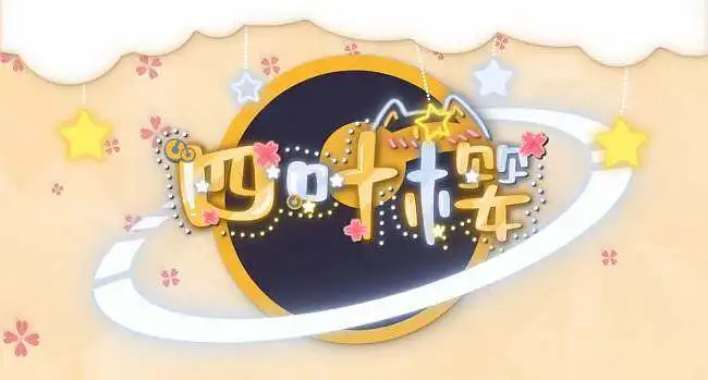 【翻唱】赤伶。    [四叶樱]