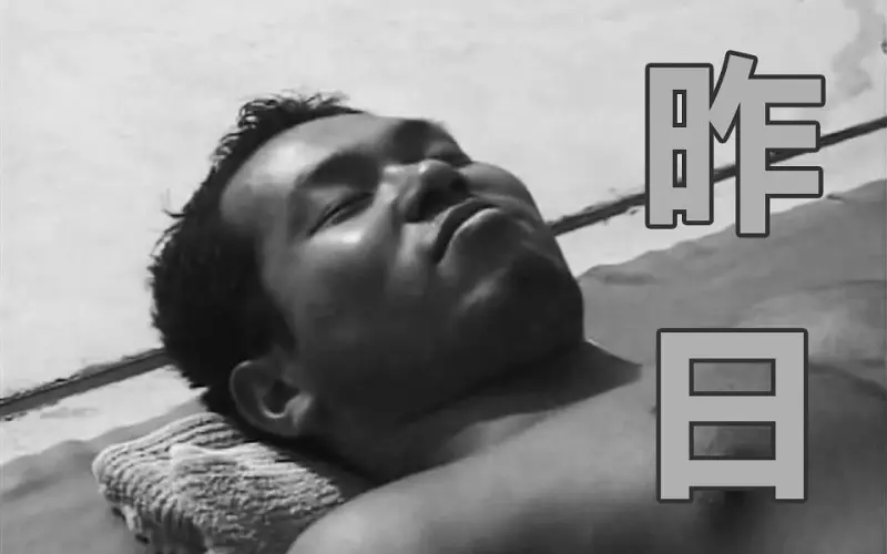 Yesterday（迫真）