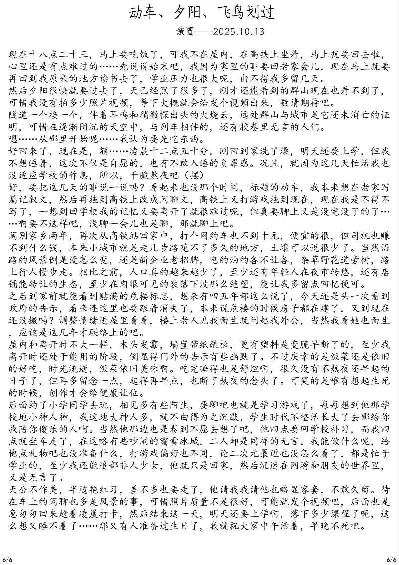 新辰一报,五月飘雪,文学
