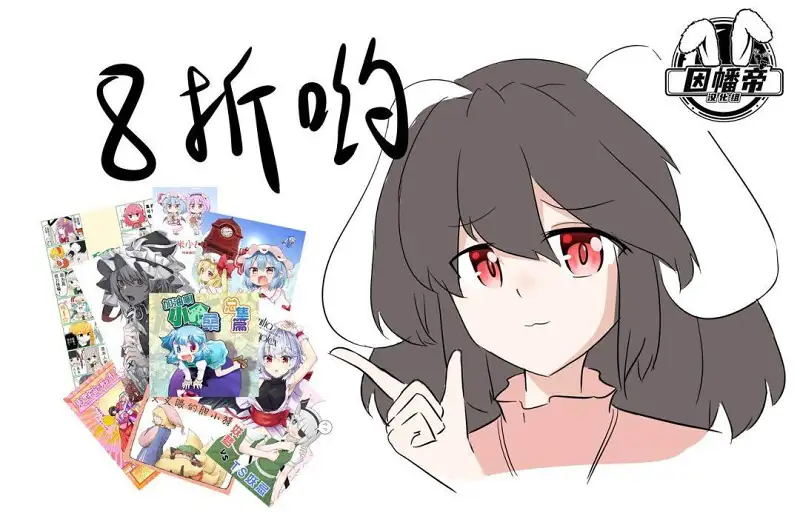 8折哟
