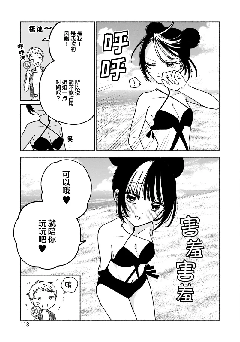 少女,泳装,百合,漫画,日常