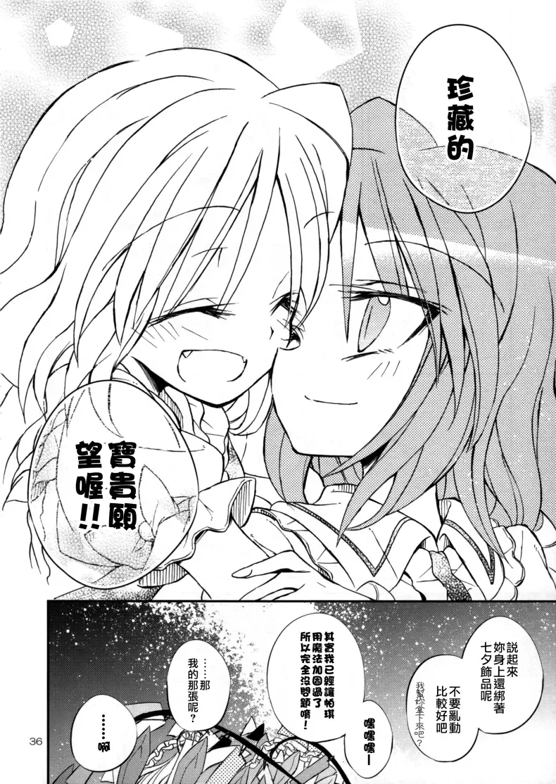东方,东方同人漫画,背德组,红魔馆,芙兰朵露,蕾米莉亚,粟米汤,喵玉汉化