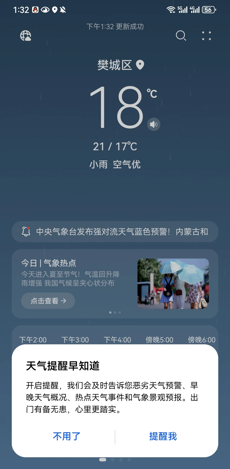 襄阳的神秘天气