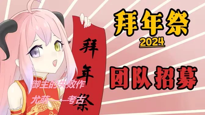 第二个Mfuns？御主失败作——尤萌考古